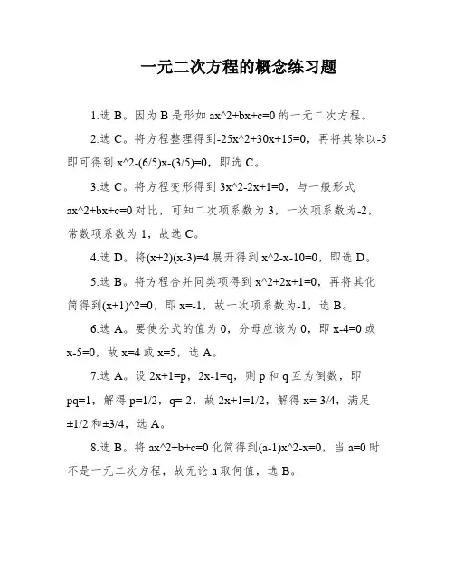 一元二次方程的概念练习题