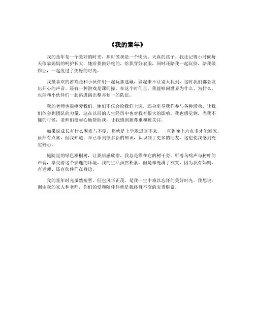 《我的童年》