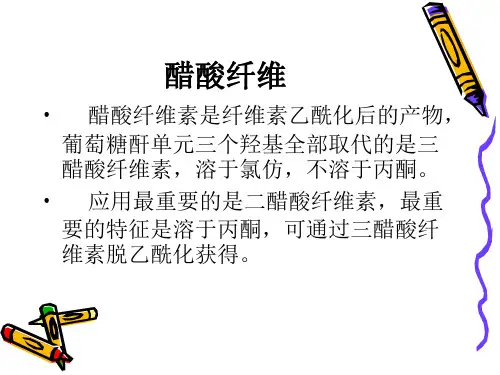 新型纤维材料-醋酸纤维分解