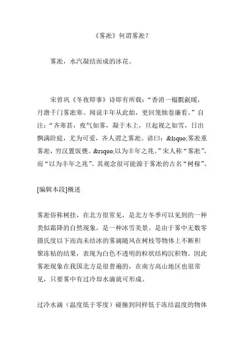 《雾凇》何谓雾凇？
