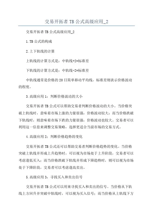 交易开拓者TB公式高级应用_2