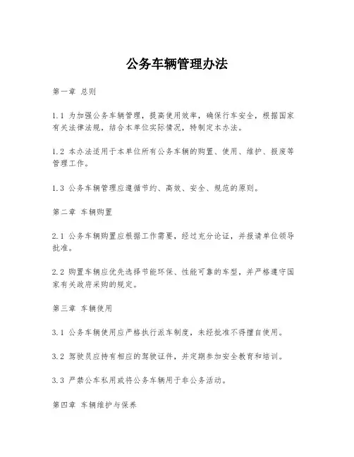 公务车辆管理办法