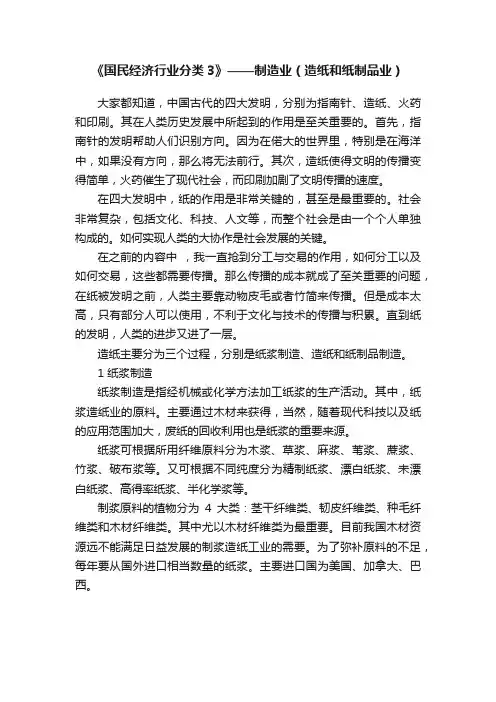《国民经济行业分类3》——制造业（造纸和纸制品业）