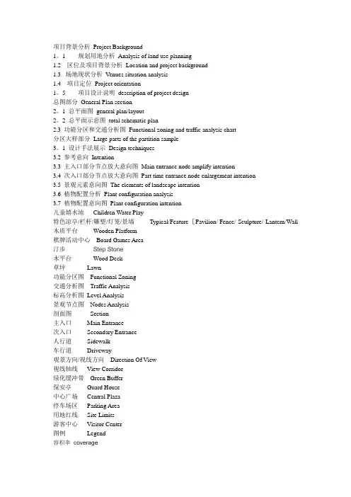 园林常用中英文对照-自己整理