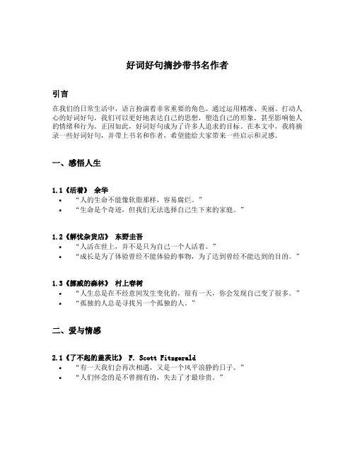 好词好句摘抄带书名作者