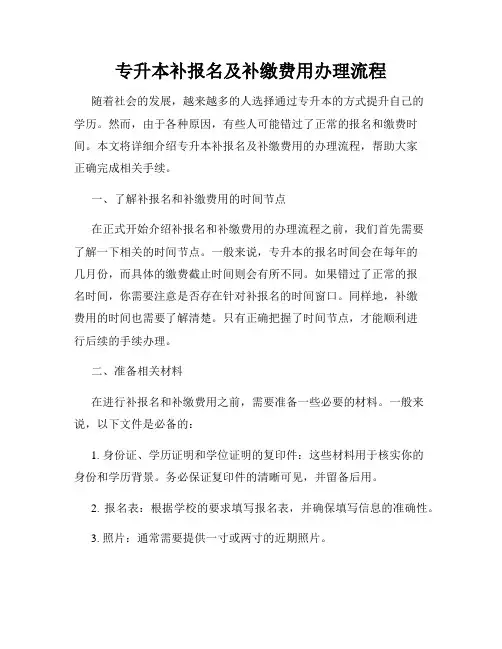 专升本补报名及补缴费用办理流程