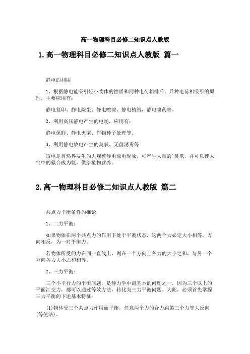 高一物理科目必修二知识点人教版