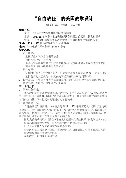 自由放任的美国教学设计(历史)