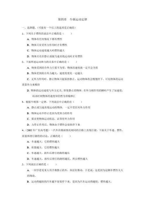第四章 牛顿运动定律习题和答案