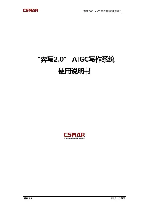 弈写2.0 AIGC写作系统使用说明书