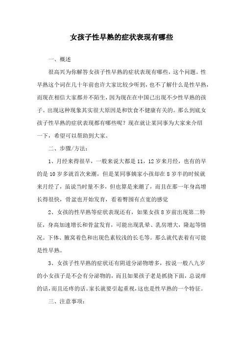 女孩子性早熟的症状表现有哪些