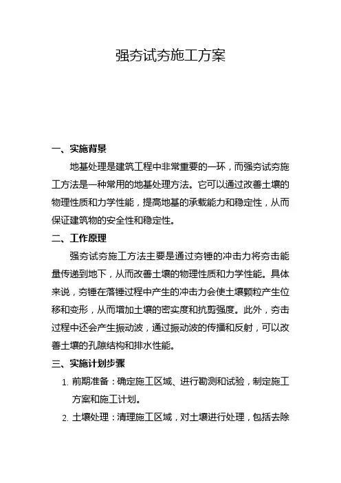 强夯试夯施工方案(二)