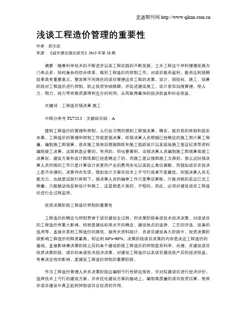 浅谈工程造价管理的重要性