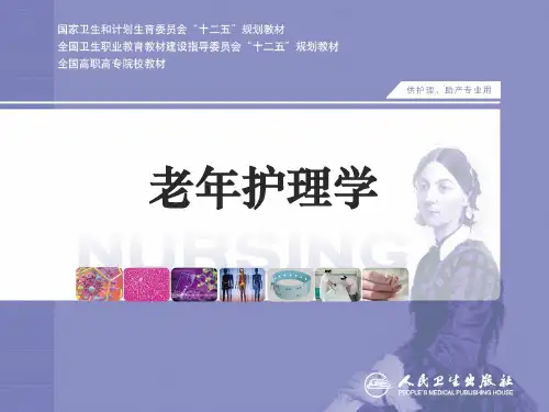 老年护理学10 老年临终关怀