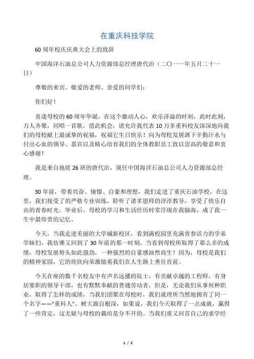中国海洋石油总公司人力资源部总经理唐代治讲话