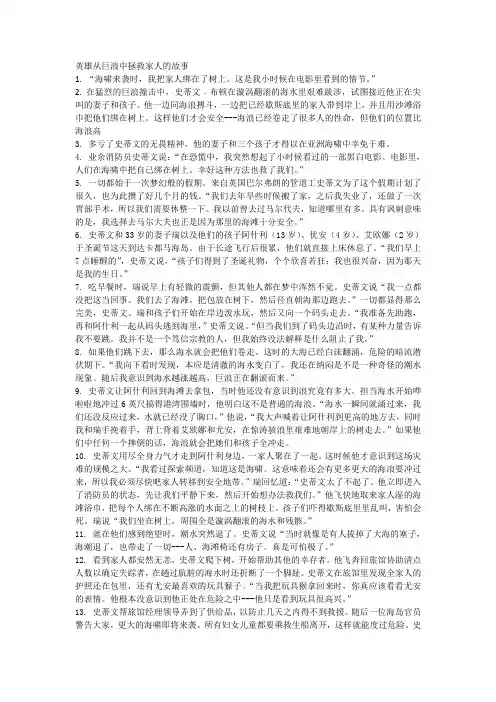 新时代交互英语读写译2第二单元课文1翻译
