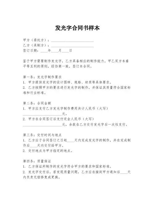 发光字合同书样本