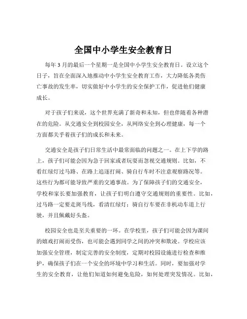 全国中小学生安全教育日