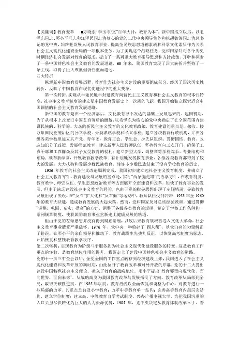 新中国60年教育发展的历史轨迹 历经四次转折