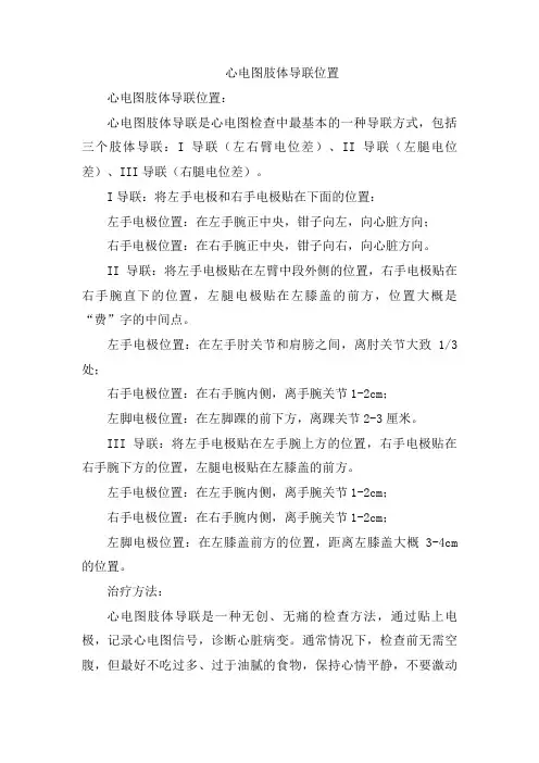 心电图肢体导联位置
