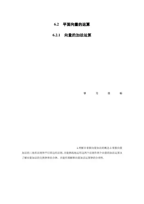 2020年高中数学新教材同步必修第二册  第6章 6.2.1 向量的加法运算