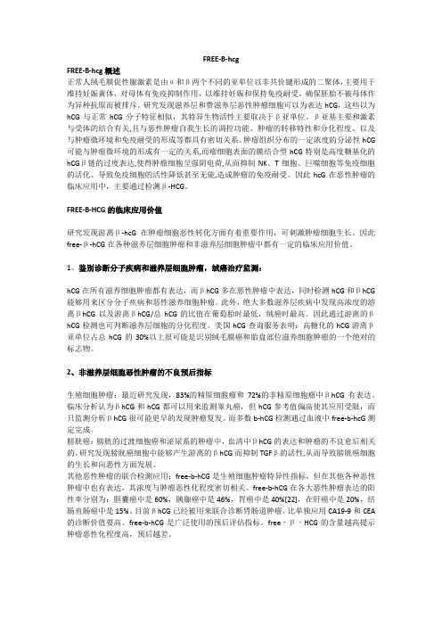free-b-hcG