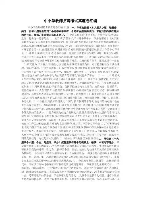 中小学教师招聘考试真题卷汇编1