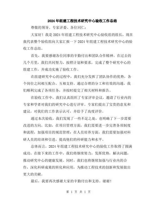 2024年组建工程技术研究中心验收工作总结