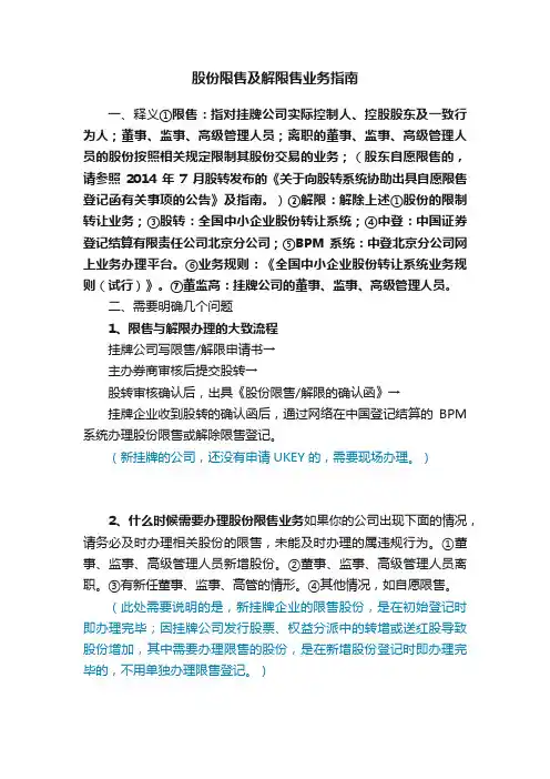 股份限售及解限售业务指南