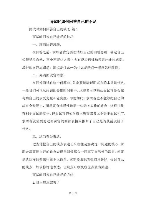 面试时如何回答自己的不足