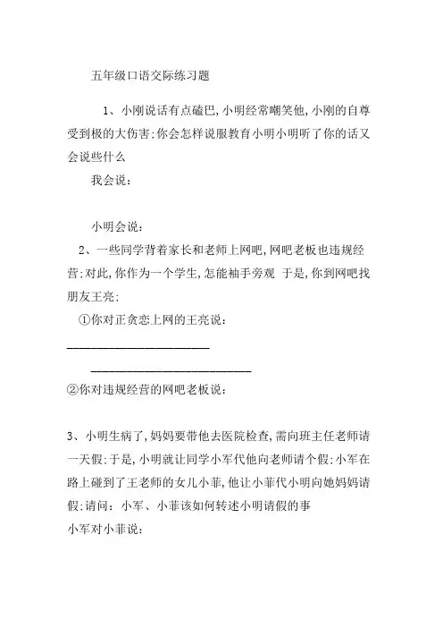 口语交际练习题