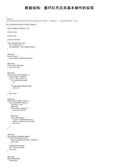 数据结构：循环队列及其基本操作的实现