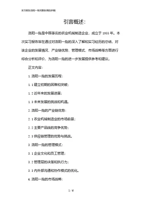 实习报告(洛阳一拖完整版(精品多篇)(2024)