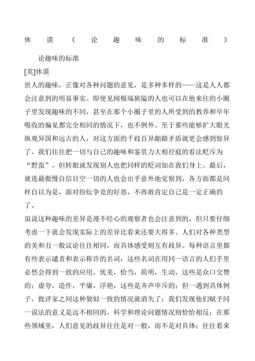 休谟《论趣味的标准》