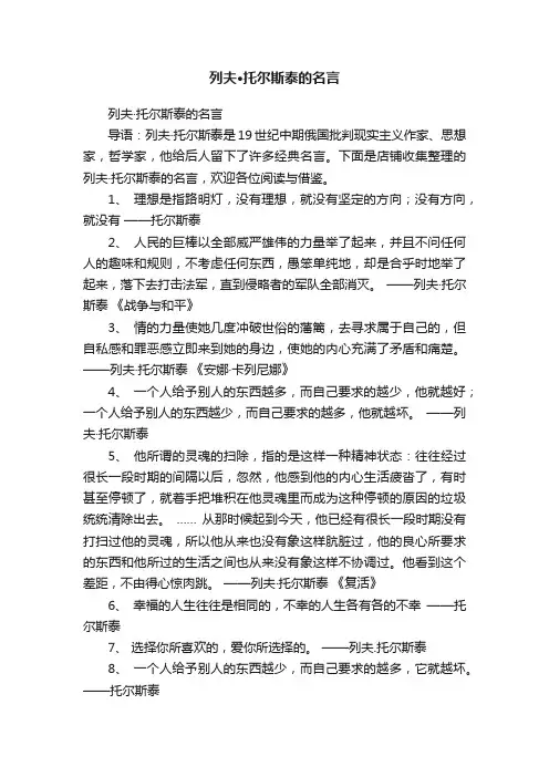 列夫·托尔斯泰的名言