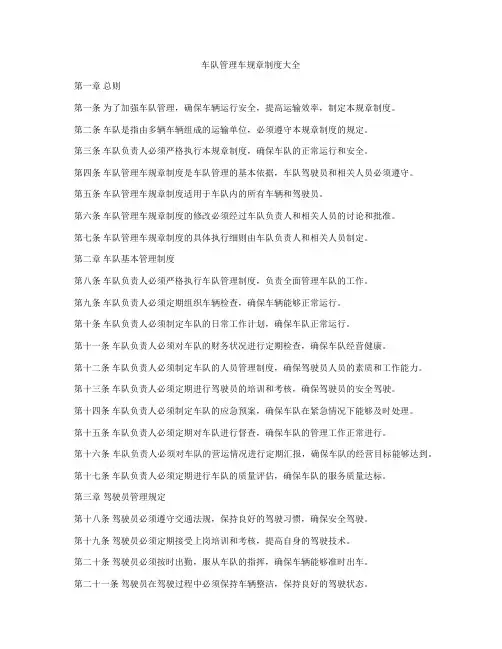车队管理车规章制度大全