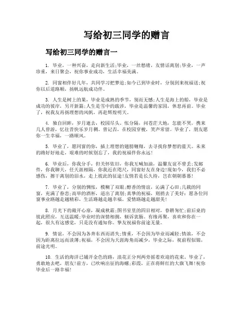 写给初三同学的赠言