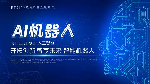 科技风AI机器人产品发布会科技PPT模板