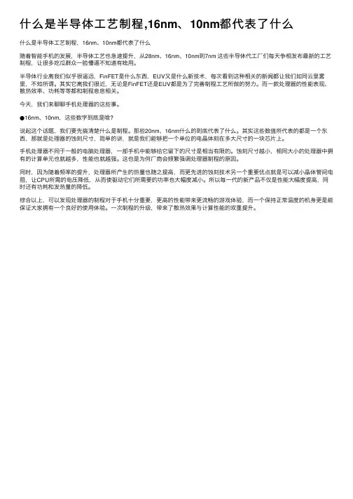 什么是半导体工艺制程,16nm、10nm都代表了什么