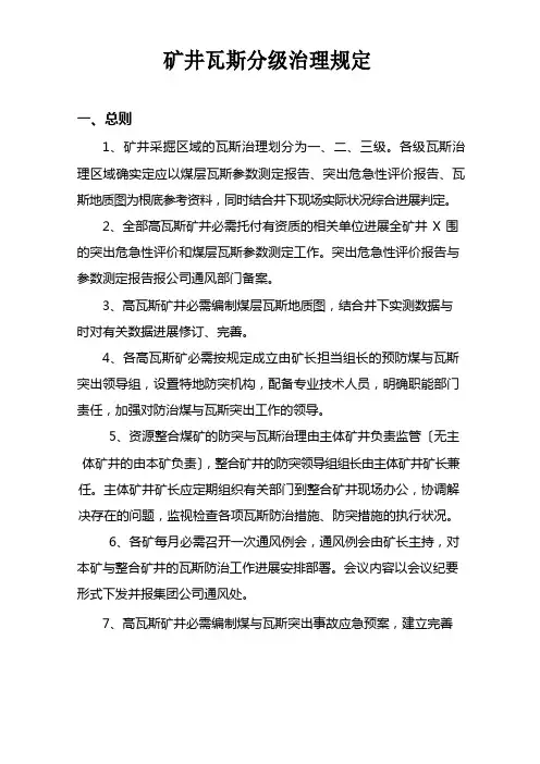 瓦斯分级管理办法