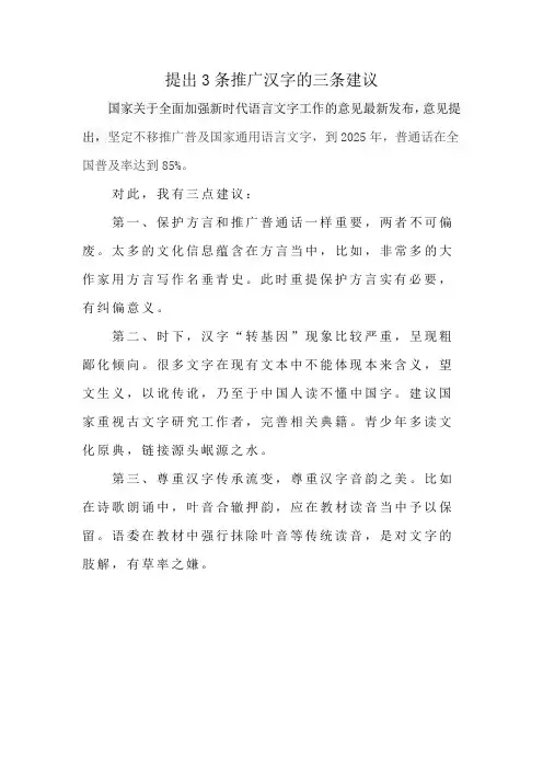 提出3条推广汉字的三条建议