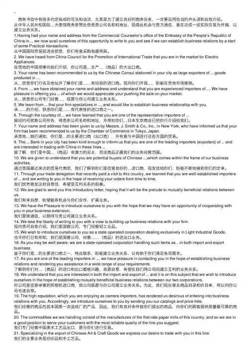 商务中的信函开头语和自我介绍用语