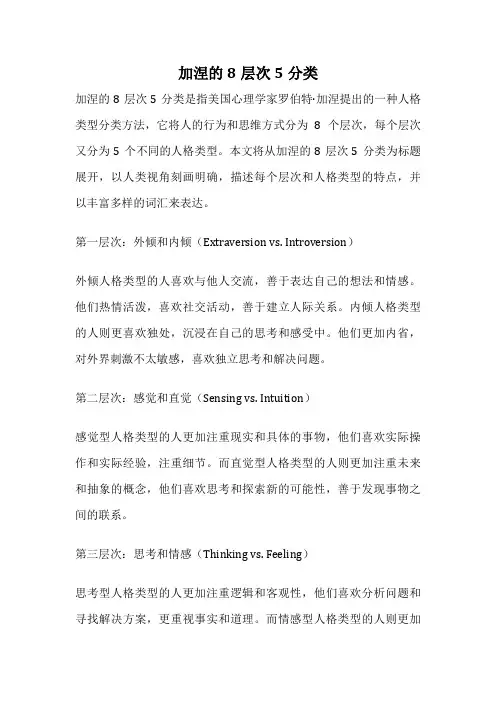 加涅的8层次5分类