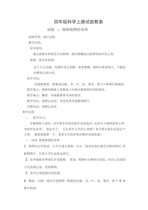 四年级科学上册实验教案