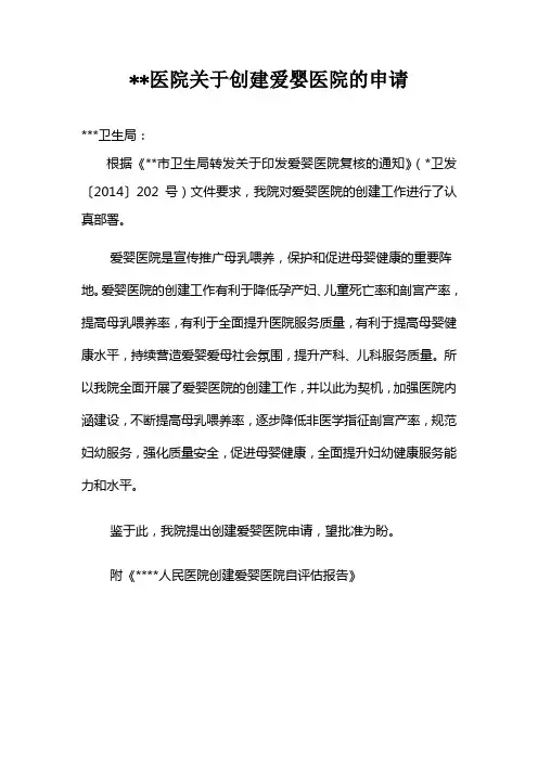 爱婴医院申请