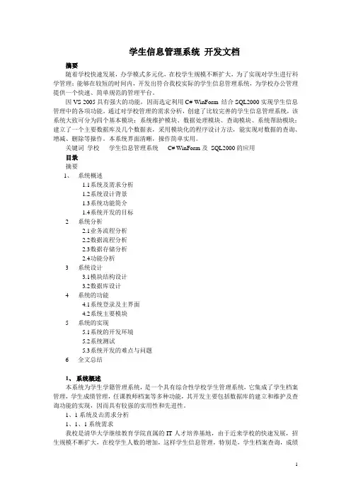 学生信息管理系统 开发文档