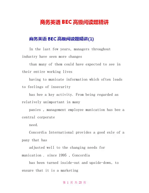 商务英语BEC高级阅读题精讲