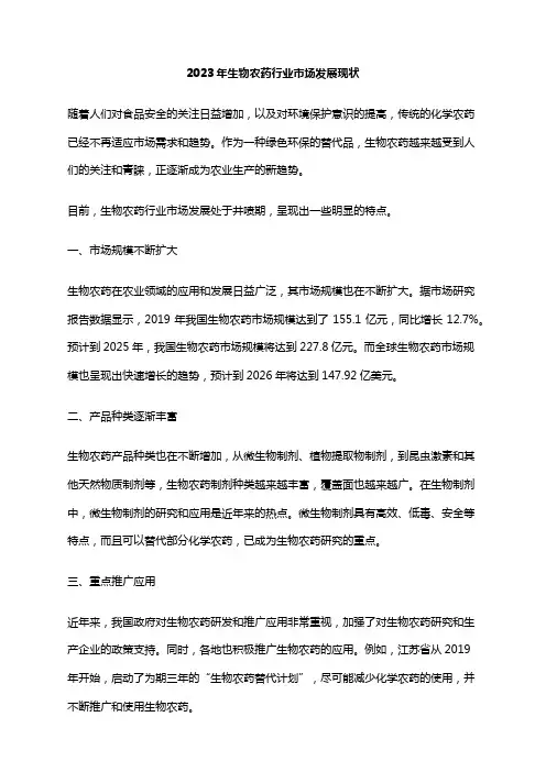 2023年生物农药行业市场发展现状