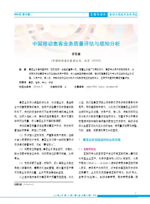 中国移动集客业务质量评估与感知分析