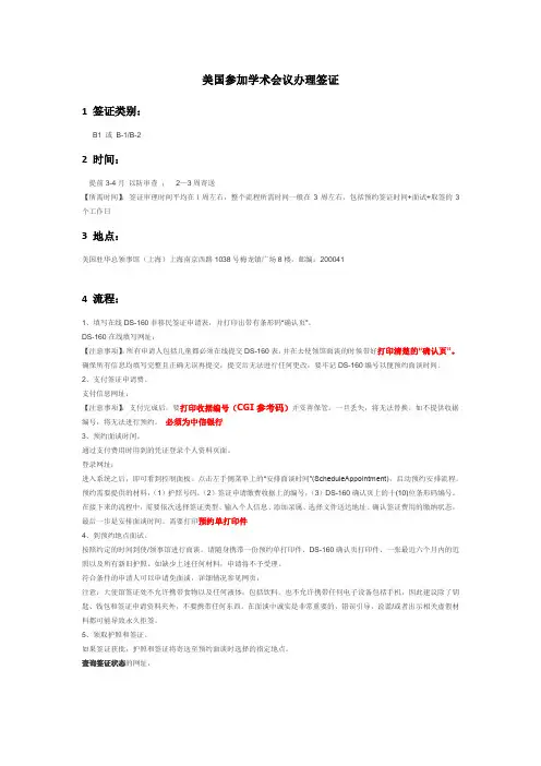 国际学术会议签证流程总览和注意事项